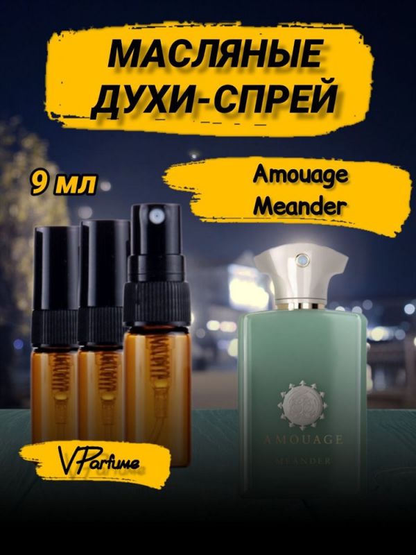Amouage Meander oil perfume spray (9 ml)